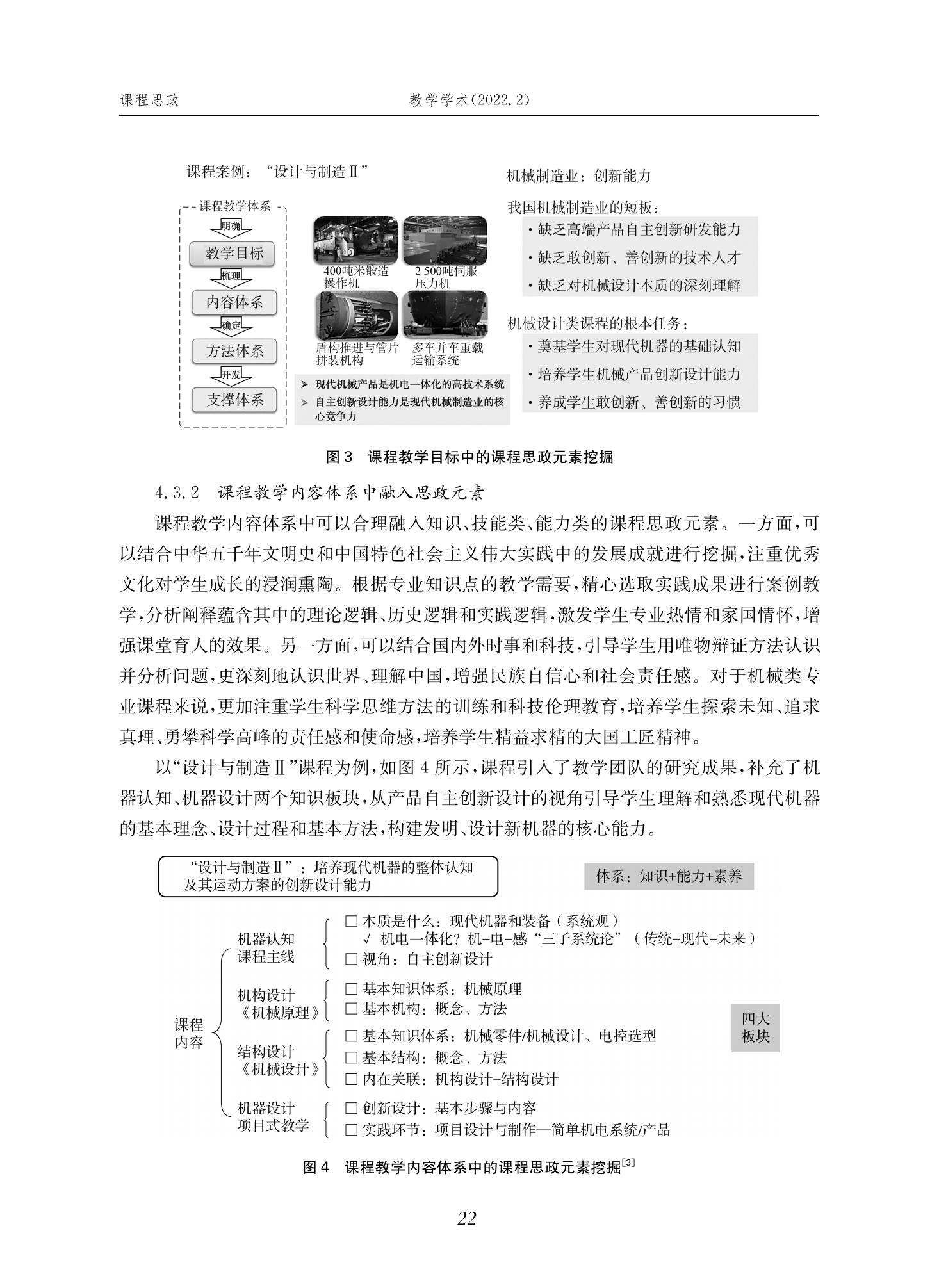 郭为忠. “烹饪”三好论：课程思政的路径设计与教学效果——以德赢vwin体育官网登录新工科课程《设计与制造Ⅱ》为例，教学学术，2022(02)：14-26_08.jpg