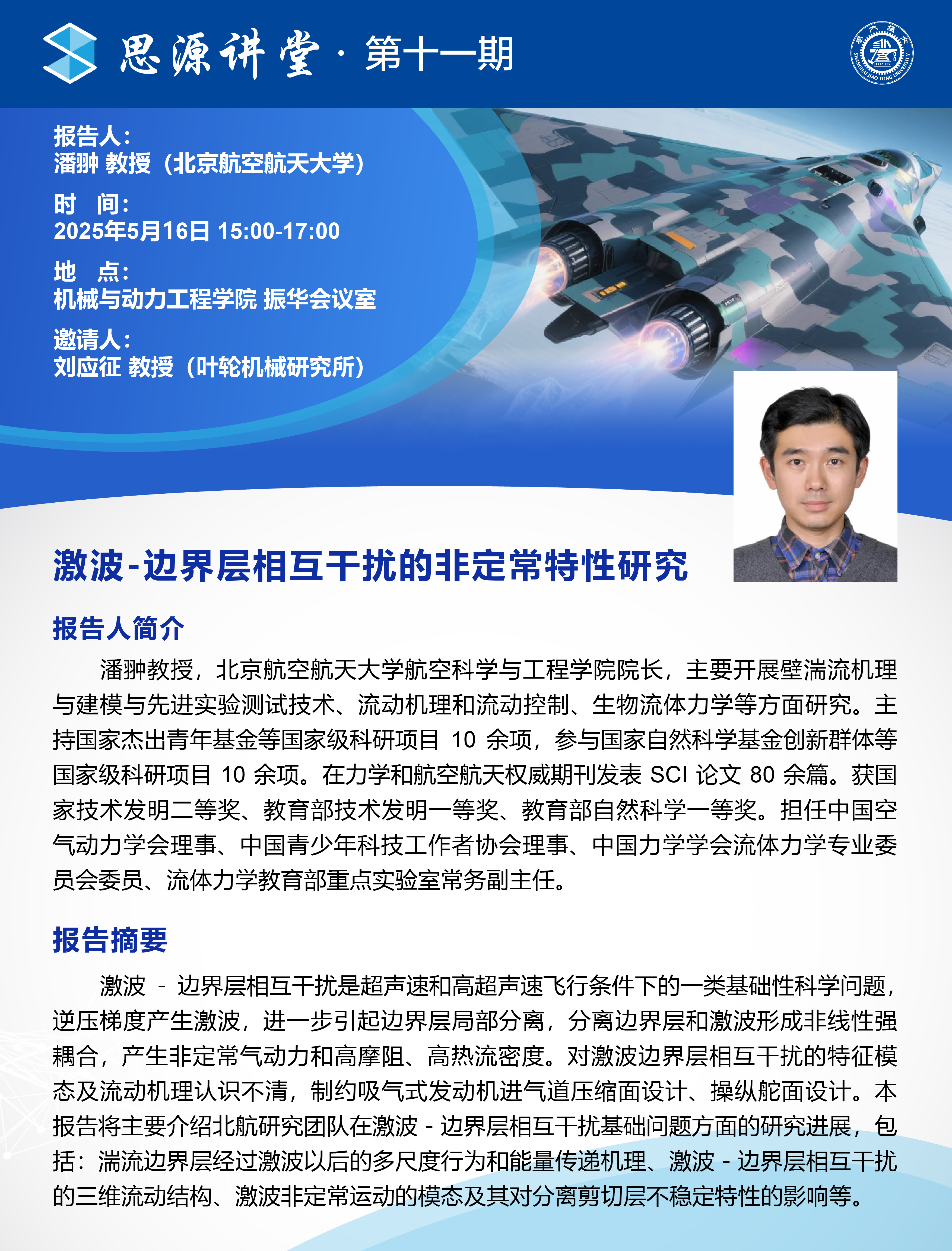 1747130554968680.jpg 20250516潘翀教授学术报告会-01.jpg