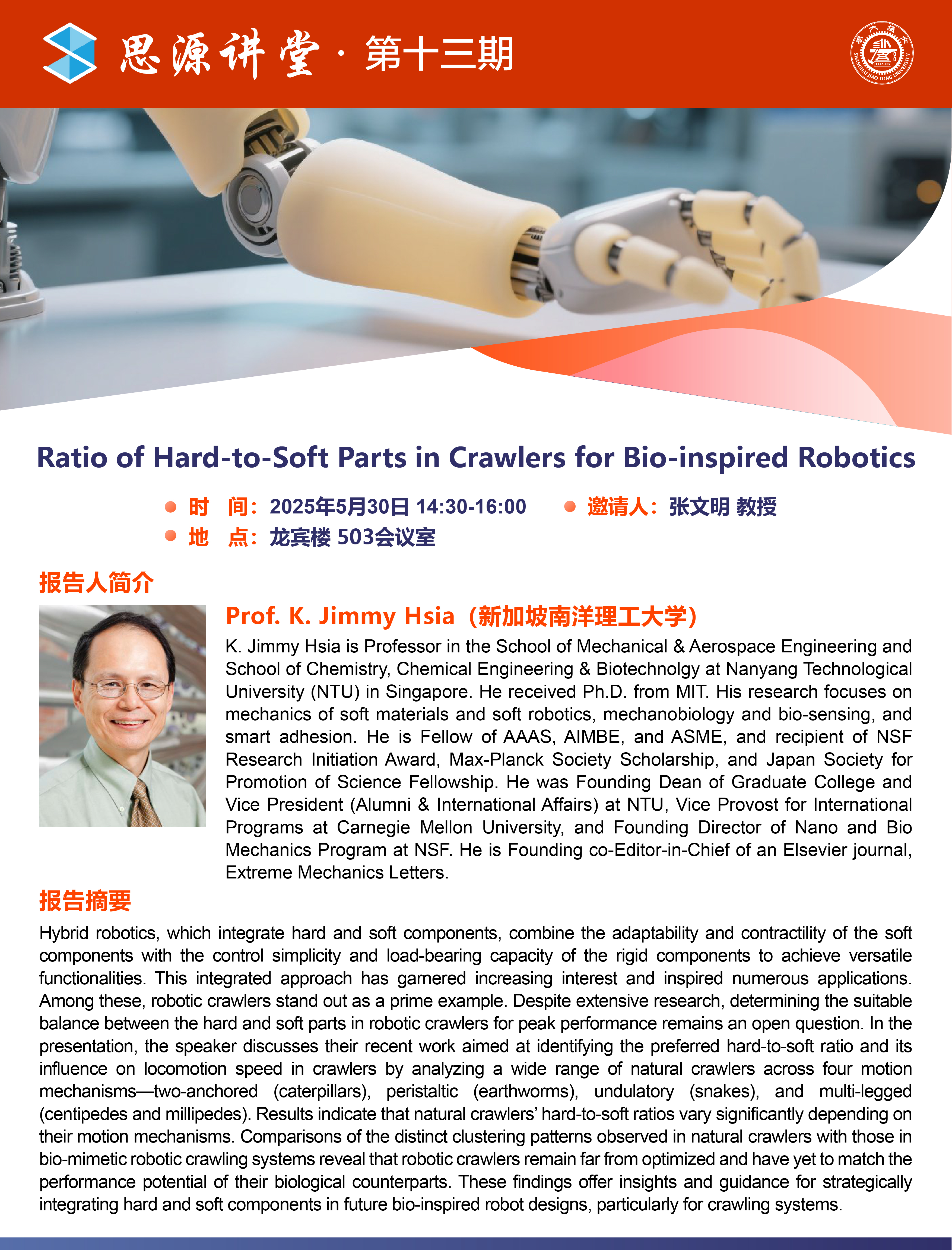 1749115752770925.jpg 20250530Prof. K. Jimmy Hsia学术报告会-01.jpg