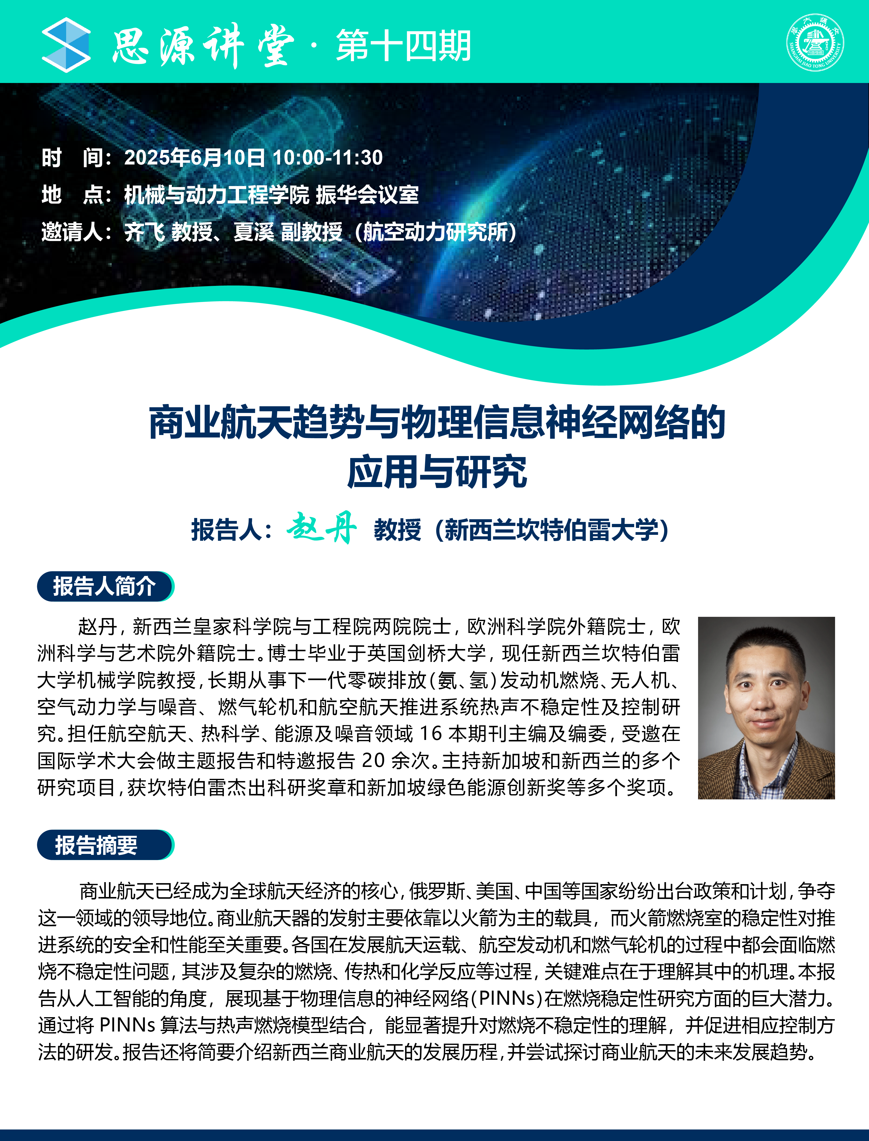 1749695761996151.png 20250610赵丹院士学术报告会-01.png