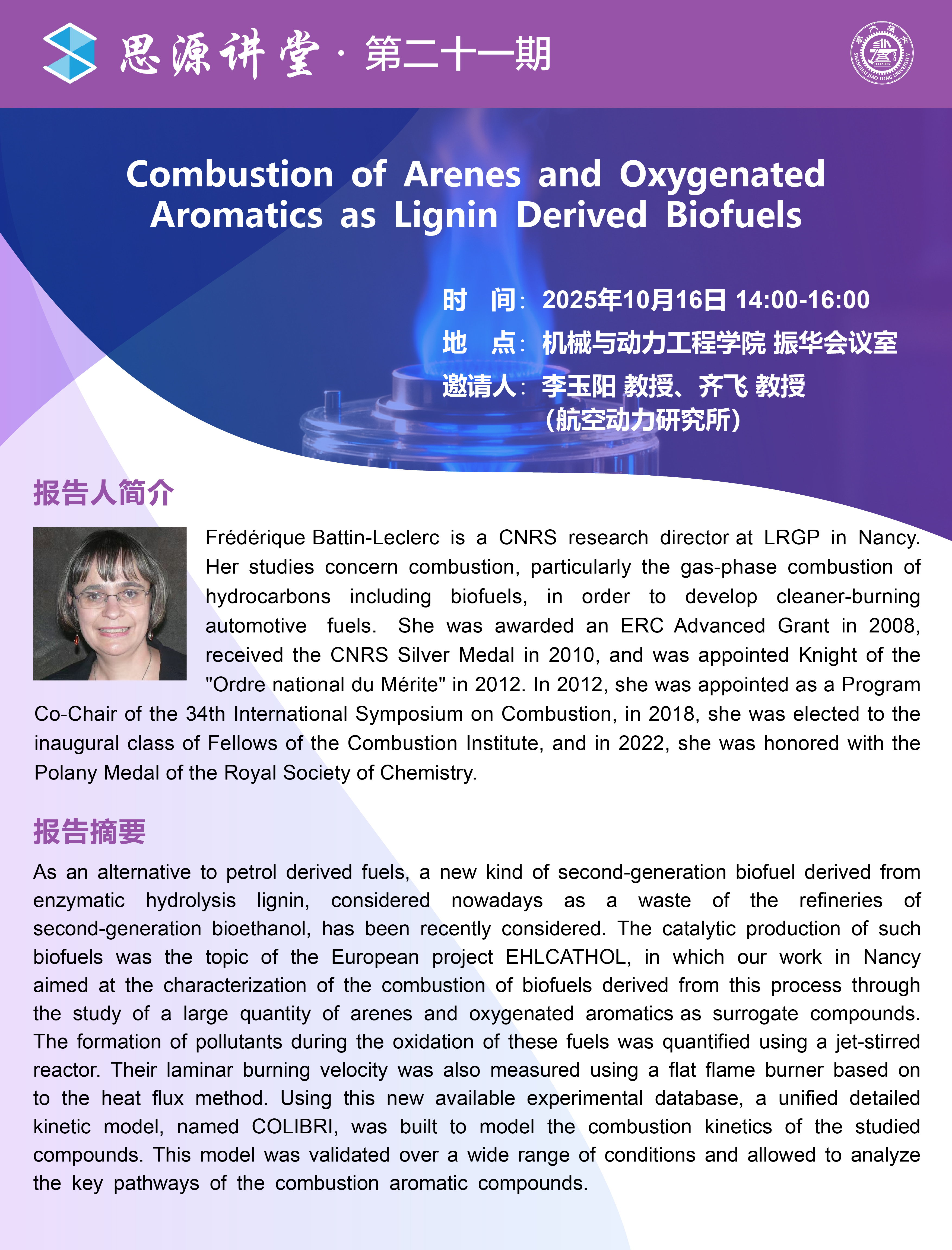 20251016思源讲堂第二十一期：Dr. Frédérique Battin-Leclerc学术报告会-01.jpg