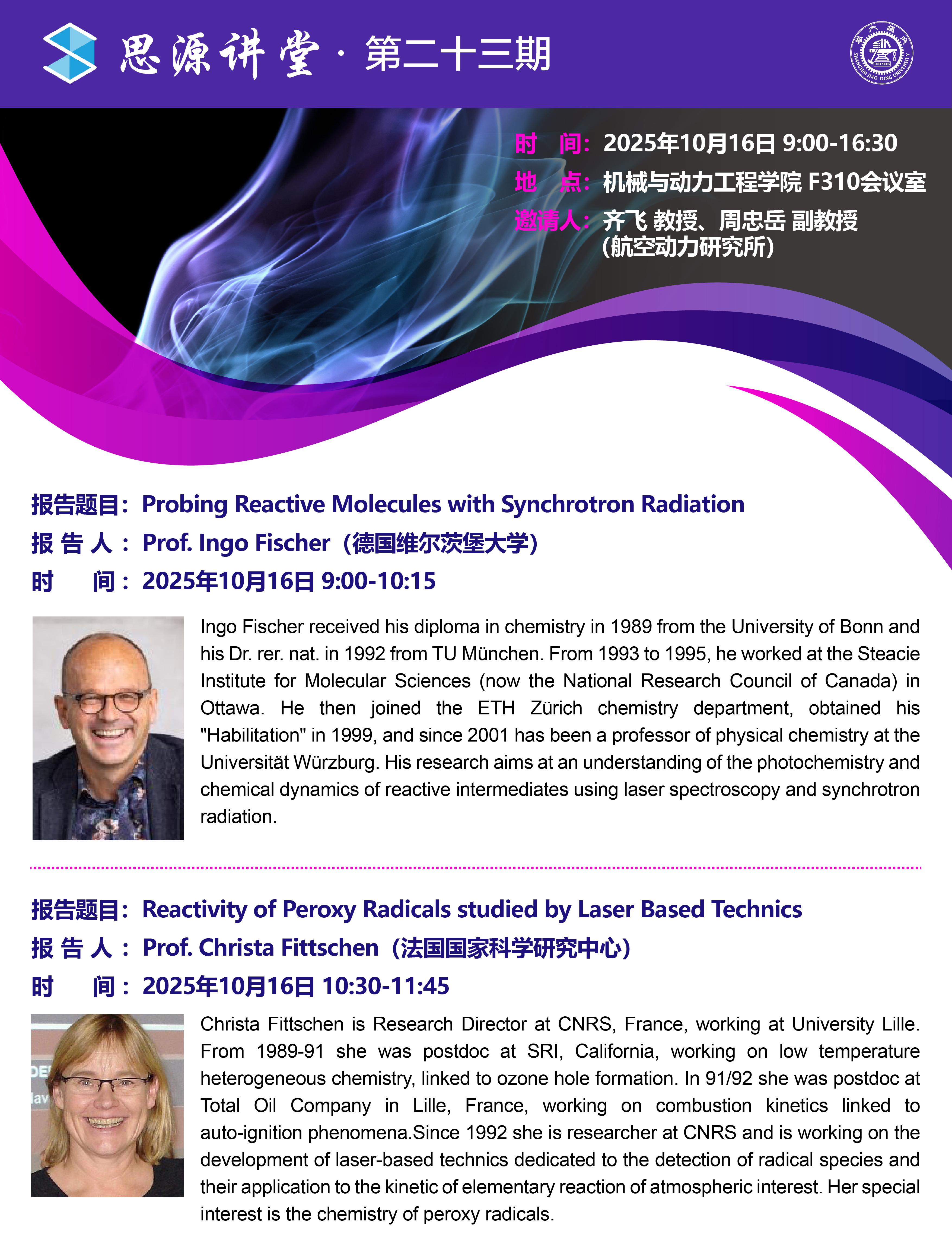 1760174926146517.png 【更】20251016思源讲堂第二十三期:Aamir Farooq、Xavier Mercier、Christa Fittschen、Ingo Fischer学术报告会_画板 1.png