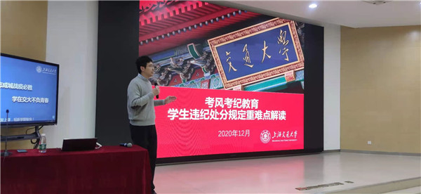 1608804592905063.jpg 2020-12-23 【新闻稿配图】本科生方圆讲坛暨考风考纪教育-图 (1).jpg