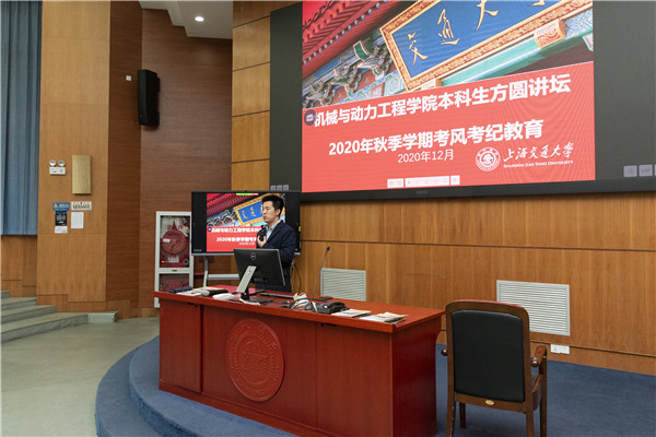 1608804642409361.jpg 2020-12-23 【新闻稿配图】本科生方圆讲坛暨考风考纪教育-图 (3).jpg