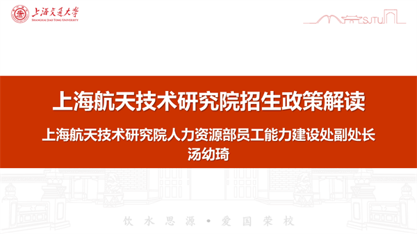 1709552073464097.png 图4 汤幼琦介绍航天八院.png