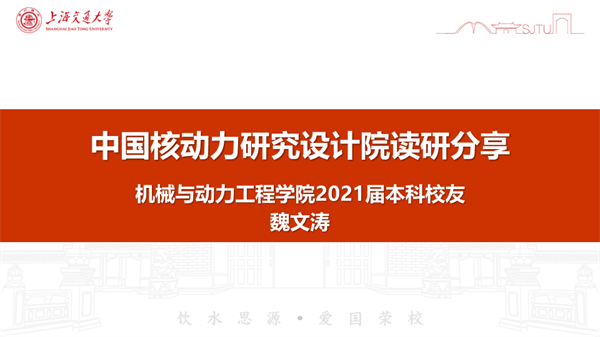 1709552084749826.png 图5 魏文涛分享读研感受.png