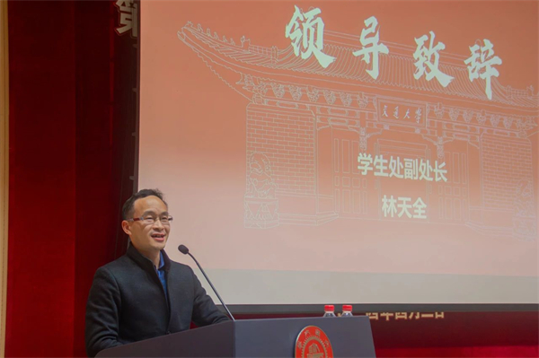 1713795486341861.jpg 图2 林天全致辞.jpg