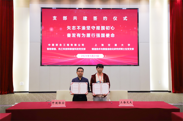 1716979834215605.jpg 图15-签署支部共建协议-1.jpg