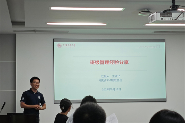 1724500492265578.jpg 图12 王亚飞分享班级管理经验.jpg