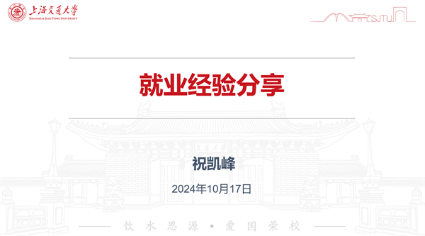 1729512812135630.png 图3祝凯峰分享.png