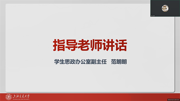 1730038284910565.png 图4 范朗朗讲话.png